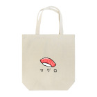 かっぱのありふれた人生のマグロのお寿司 カタカナ Tote Bag