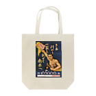 中井の移民 Tote Bag