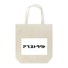 nanmandubのアブストラクト Tote Bag