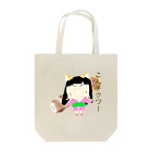 タマのちょびりげ❣️の座敷わらしちゃん(ダジャレ編) Tote Bag