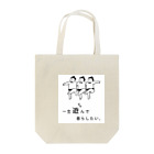 suzuka nakanishiの一生遊んで暮らしたい。 Tote Bag