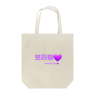 BTS韓国語 Tote Bag