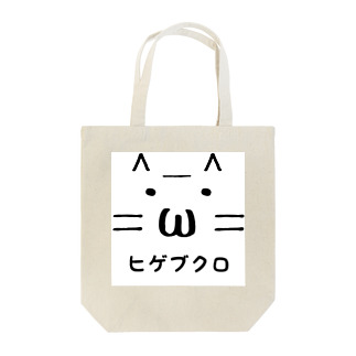 ヒゲブクロ♡ Tote Bag