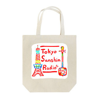 TOKYO三線ラジオ　リスナーグッズ Tote Bag