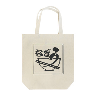 なぎうロゴ　KURO Tote Bag