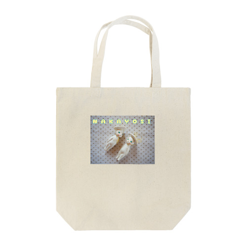 なかよしきのここびと Tote Bag