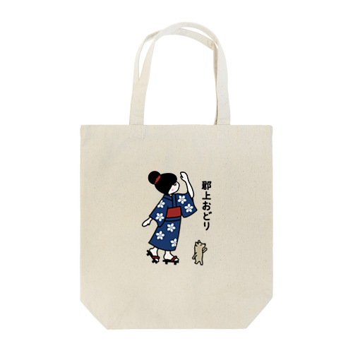 郡上おどり「かわさき」 Tote Bag