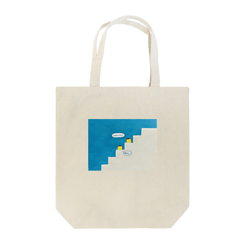 プリンが階段で話し合っている Tote Bag