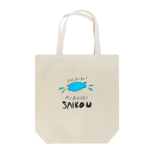 さかな村のさかなさん Tote Bag