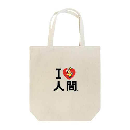 にんげんクン Tote Bag
