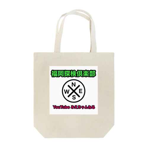福岡探検倶楽部 Tote Bag