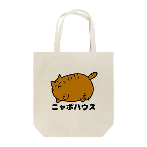 デブ猫ニャポポさん(ロゴ) Tote Bag
