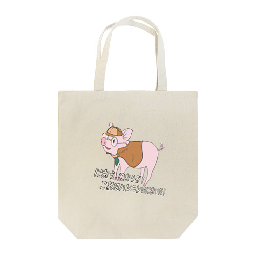 探偵おしゃブタさん Tote Bag