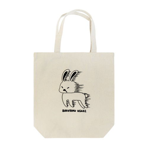 爆速ウサギ ver.Black Tote Bag