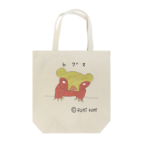 ©️fumifumi ヒグマ Tote Bag