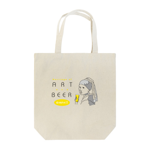名画 × BEER（真珠の耳飾りの少女・アートとビールのマリアージュ）黒線画 トートバッグ