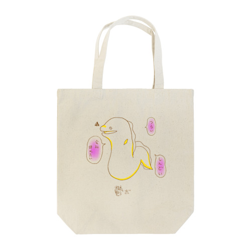 鬱のウツボ Tote Bag