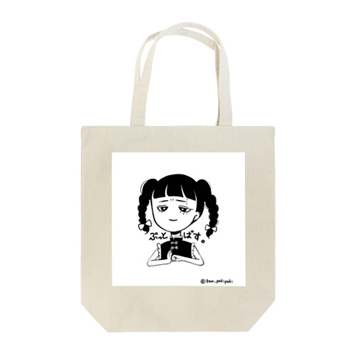 ぶっとばす。トート Tote Bag