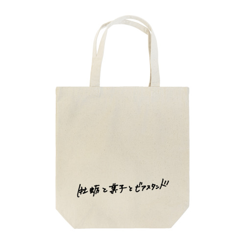 コラボアイテム Tote Bag