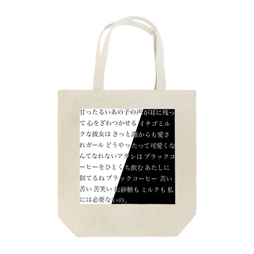 イチゴミルクとブラックコーヒー Tote Bag