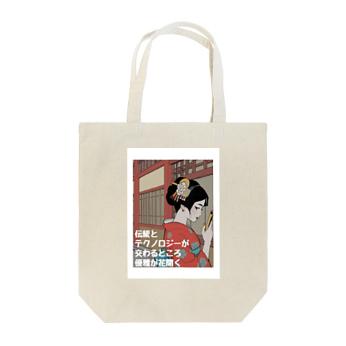 見透かしている小梅ちゃん Tote Bag