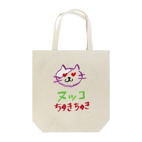 ヌッコちゅきちゅき Tote Bag