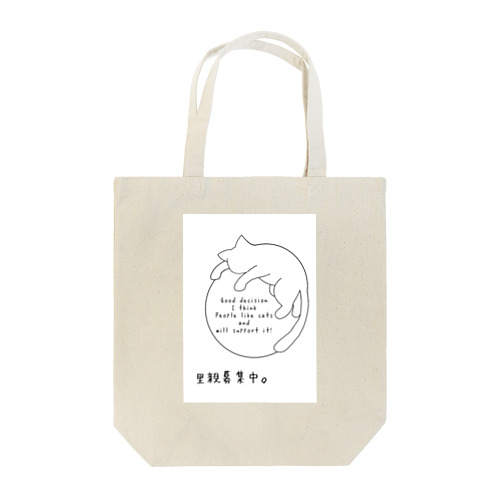 【今でしょッ!!】ねこエコバッグ Tote Bag