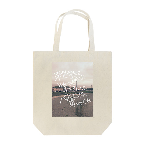 くれ(写真) Tote Bag