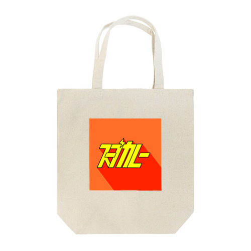 スープカレー Tote Bag