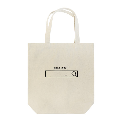 検索してね Tote Bag