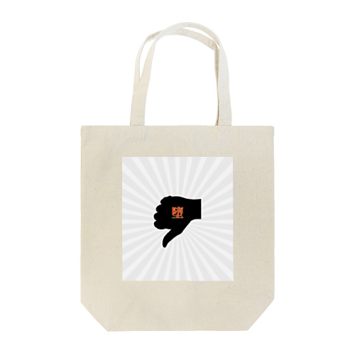 堕 Tote Bag