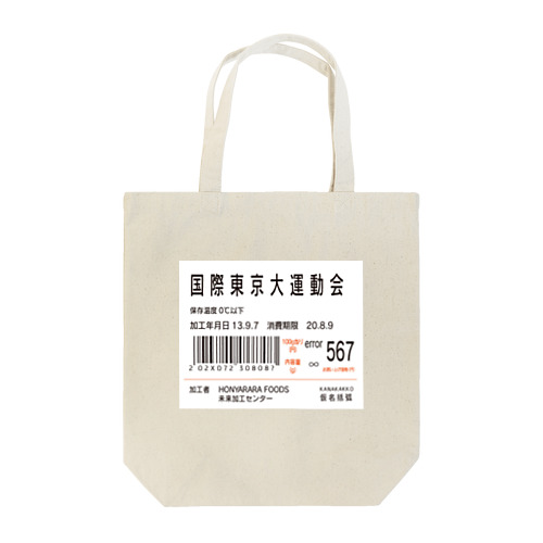 国際東京大運動会のラベル Tote Bag