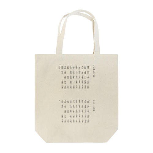 かなの字源 Tote Bag