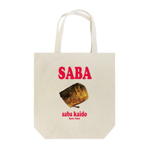 SABA KAIDO no Omoide トートバッグ