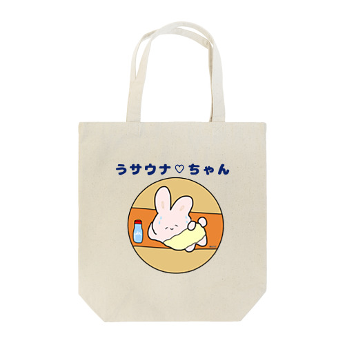 うサウナ♡ちゃん Tote Bag