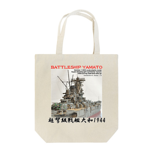 戦艦大和1944　トートバッグ Tote Bag