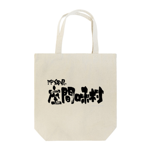 沖縄県 座間味村 Tote Bag