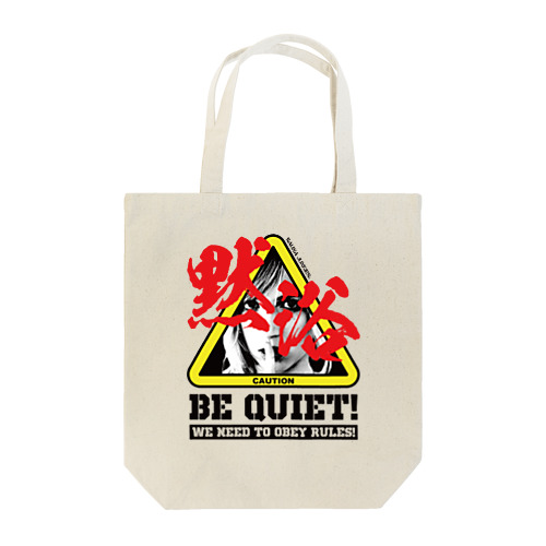 BE QUIET!(ライト) Tote Bag