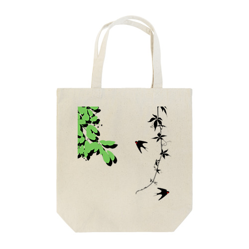 葉っぱとツバメ - green トートバッグ