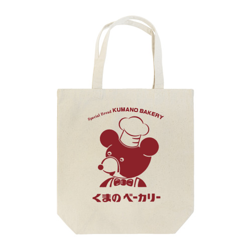 くまのベーカリーのくま あか Tote Bag