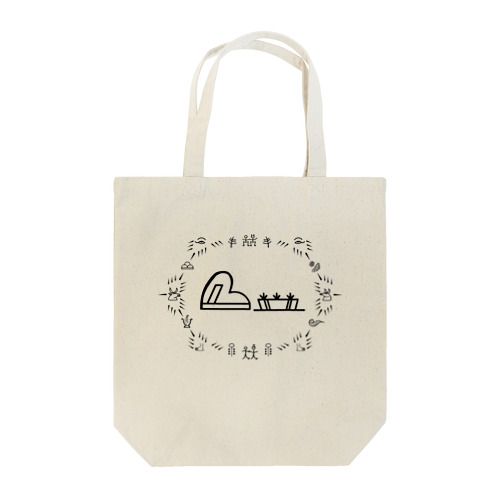 トンパ文字 「岡田」 Tote Bag
