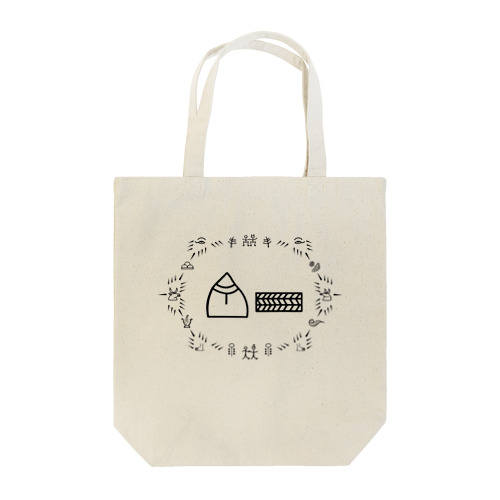 トンパ文字 「山本」 Tote Bag