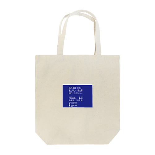 新幹線 Tote Bag