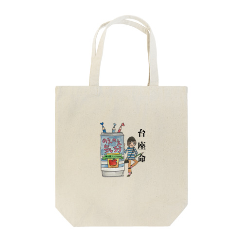 台座命 Tote Bag