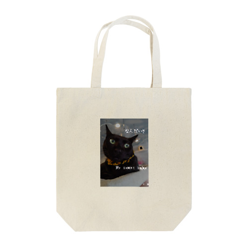イケメン黒猫ちゃん Tote Bag