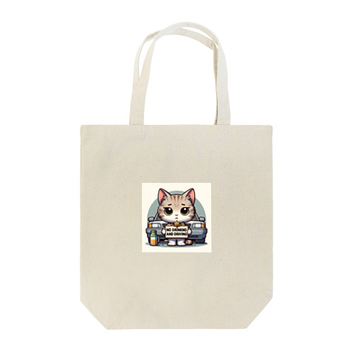 飲酒運転ダメ！ Tote Bag