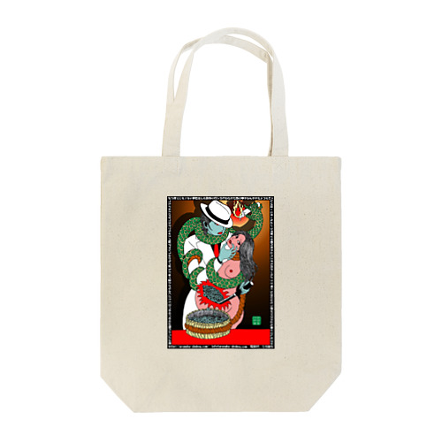 妻掻痒 Tote Bag