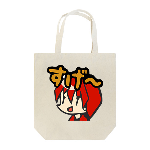 すげ～ちゃん Tote Bag
