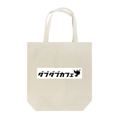 ダブダブカフェ Tote Bag