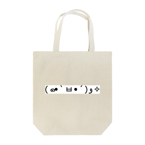 (๑•̀ㅂ•́)و✧ Tote Bag